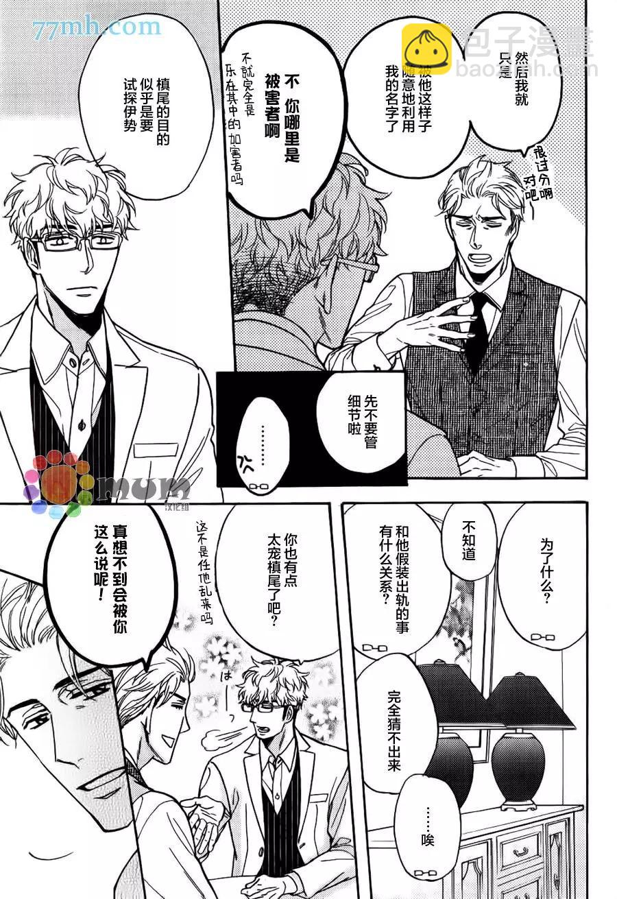 《你的吻有谎言的味道》续03 第9页
