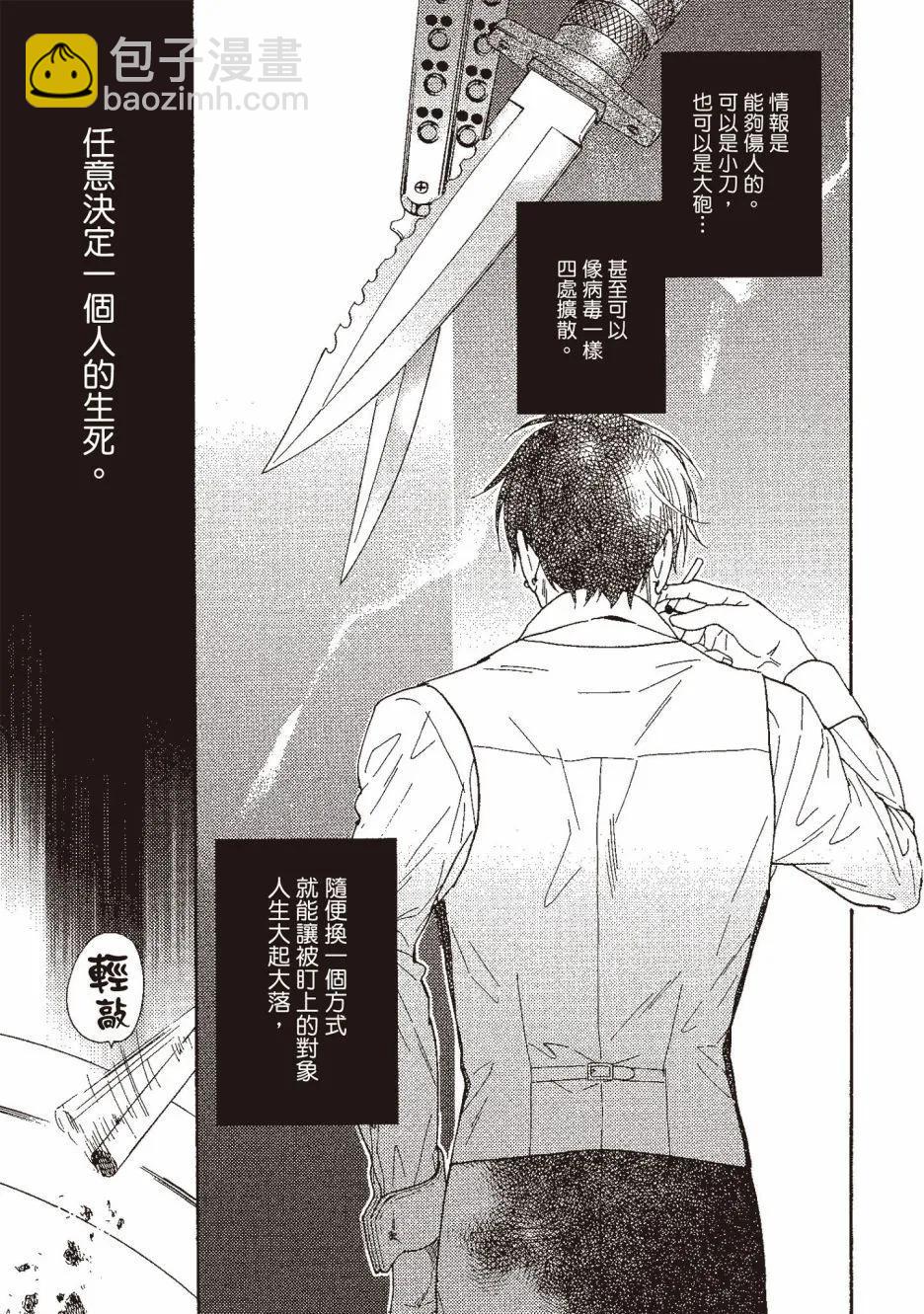 《你的吻有谎言的味道》第03卷 第12页