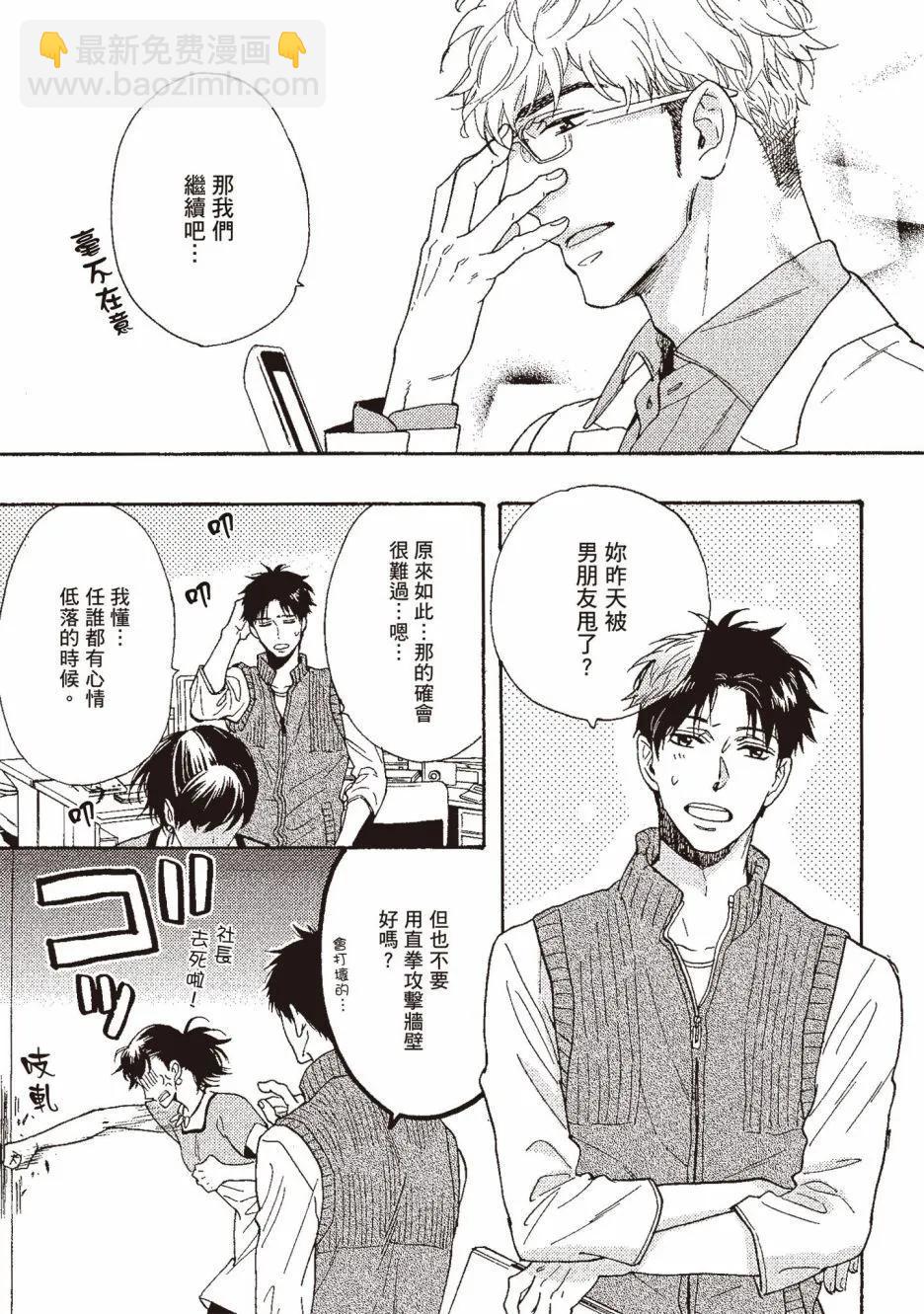 《你的吻有谎言的味道》第03卷 第16页