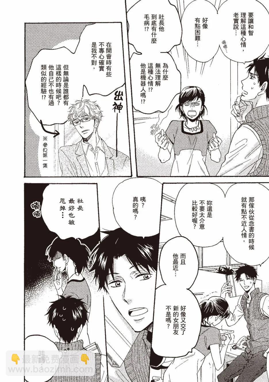 《你的吻有谎言的味道》第03卷 第17页