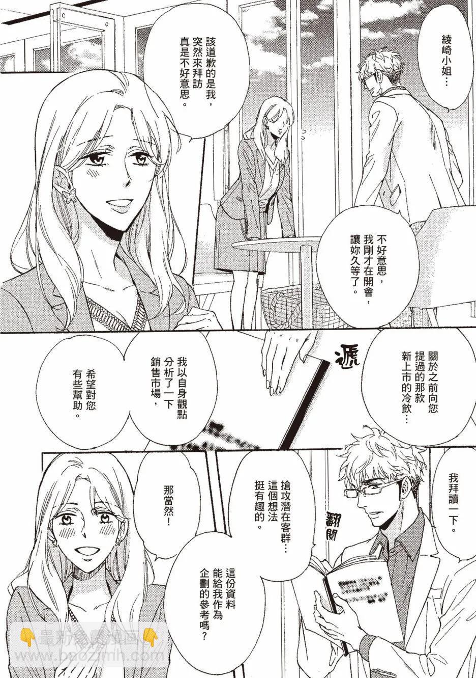 《你的吻有谎言的味道》第03卷 第19页