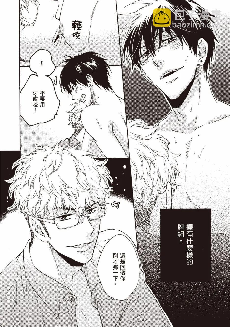 《你的吻有谎言的味道》第03卷 第29页