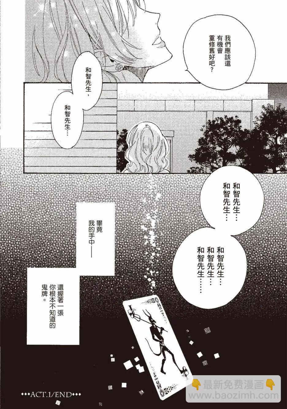 《你的吻有谎言的味道》第03卷 第33页