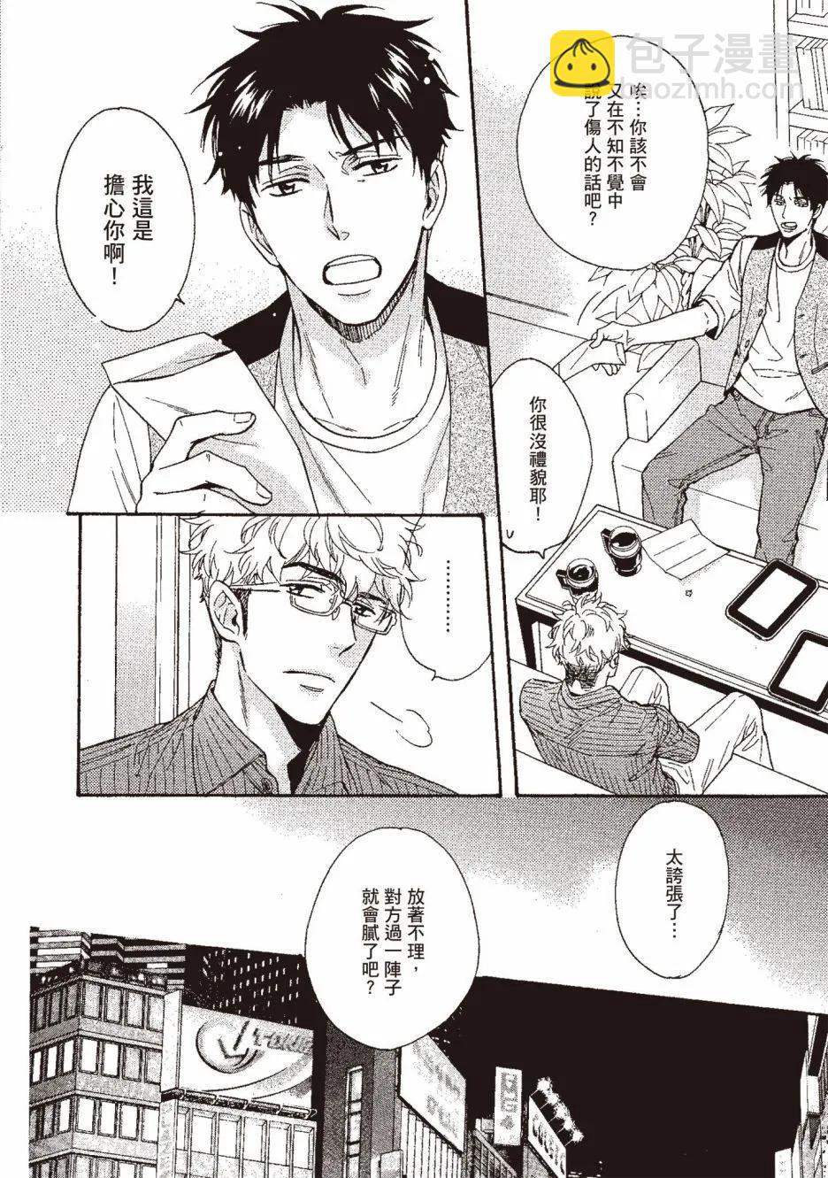 《你的吻有谎言的味道》第03卷 第37页