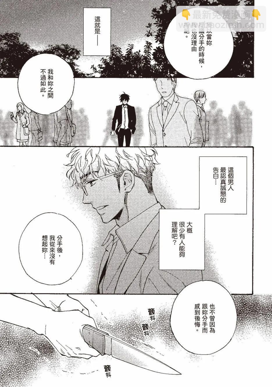 《你的吻有谎言的味道》第03卷 第48页