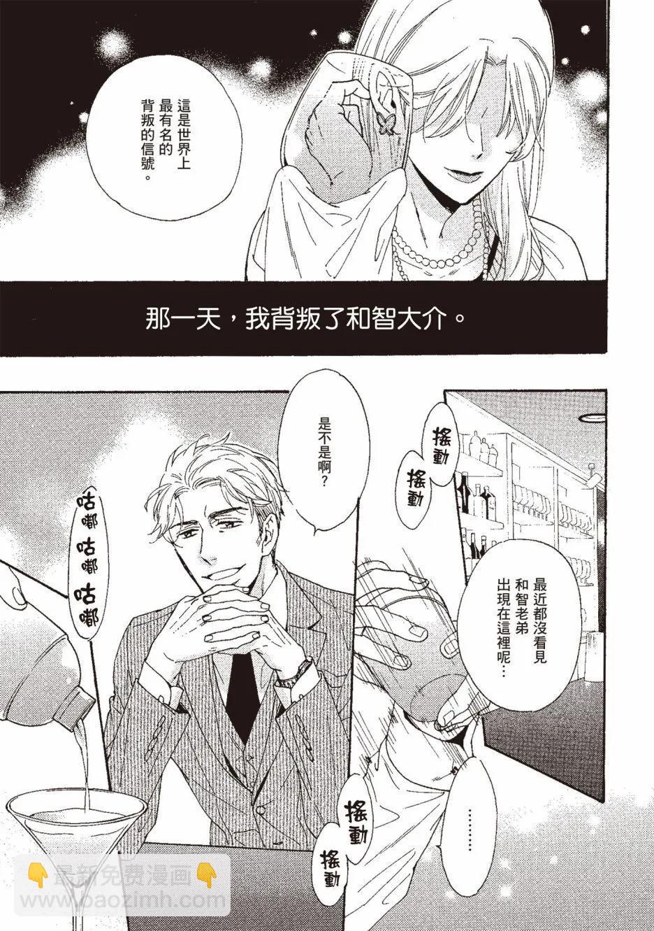 《你的吻有谎言的味道》第03卷 第6页