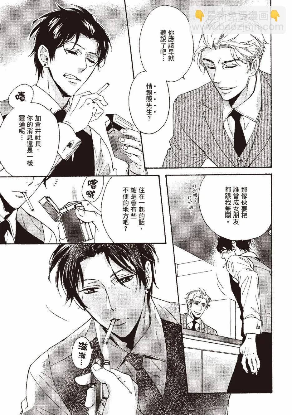 《你的吻有谎言的味道》第03卷 第8页