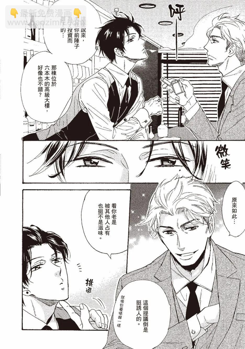 《你的吻有谎言的味道》第03卷 第9页