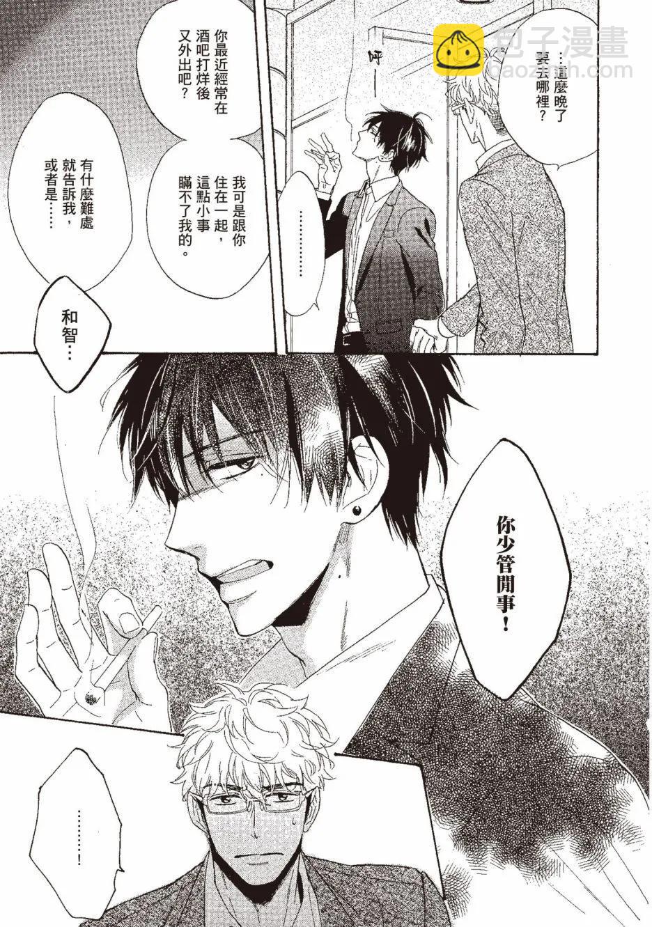 《你的吻有谎言的味道》第02卷 第17页