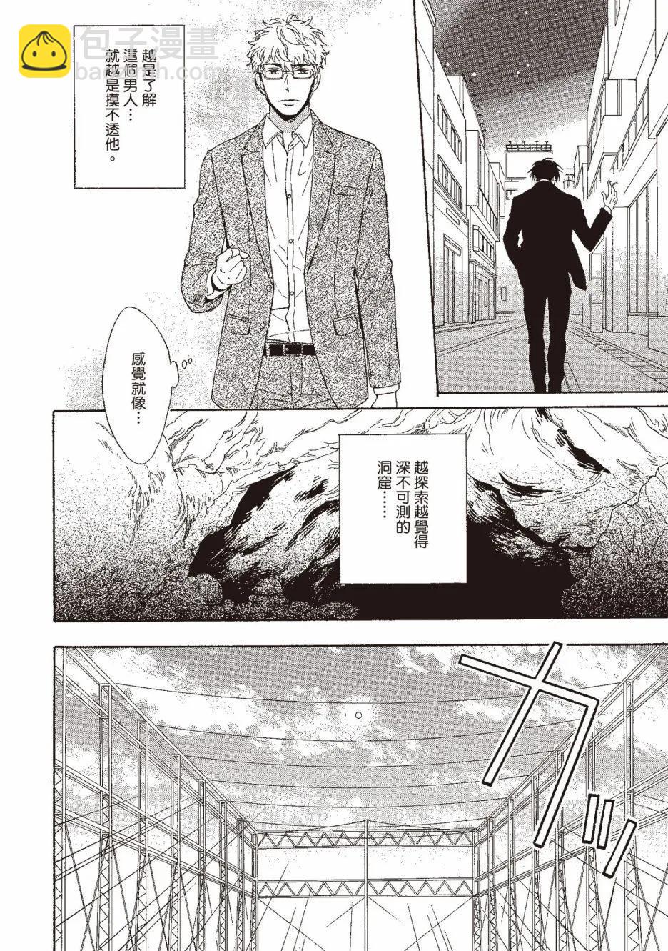 《你的吻有谎言的味道》第02卷 第20页