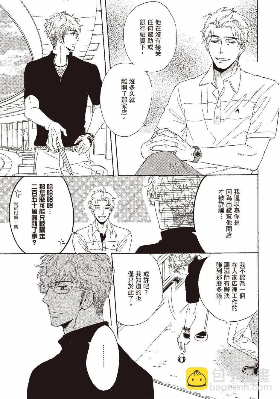 《你的吻有谎言的味道》第02卷 第23页