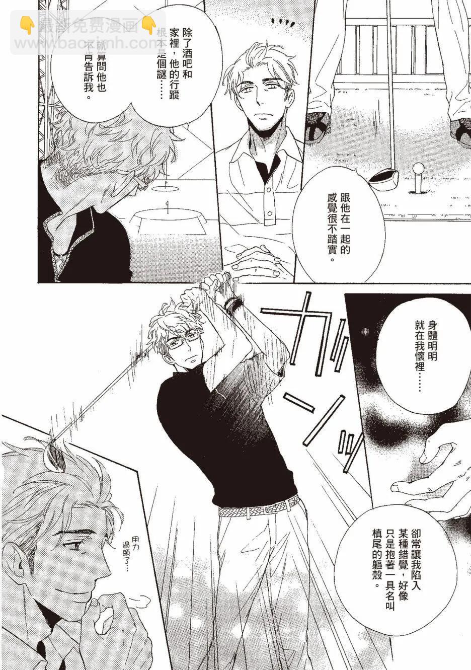 《你的吻有谎言的味道》第02卷 第24页