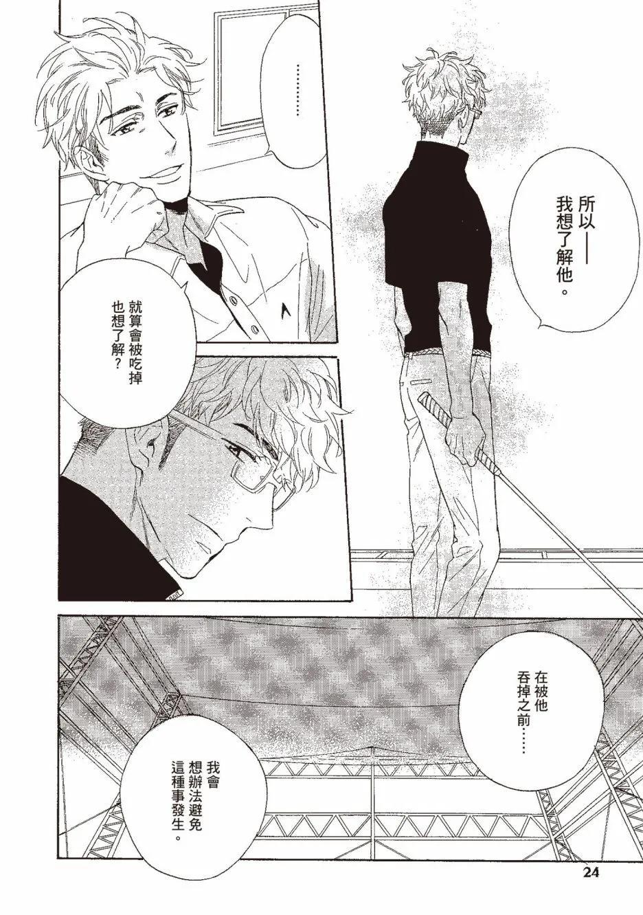 《你的吻有谎言的味道》第02卷 第26页