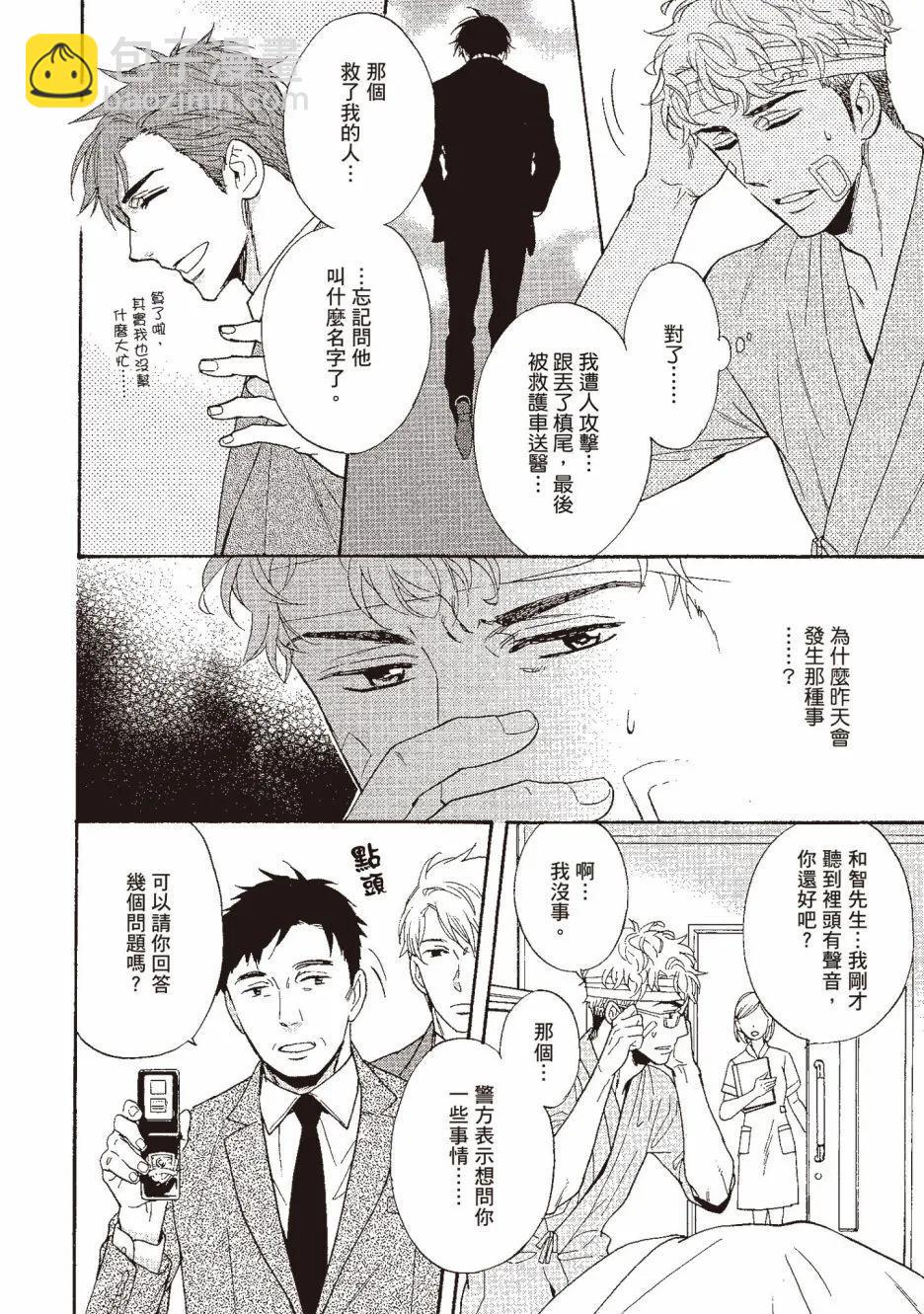 《你的吻有谎言的味道》第02卷 第40页