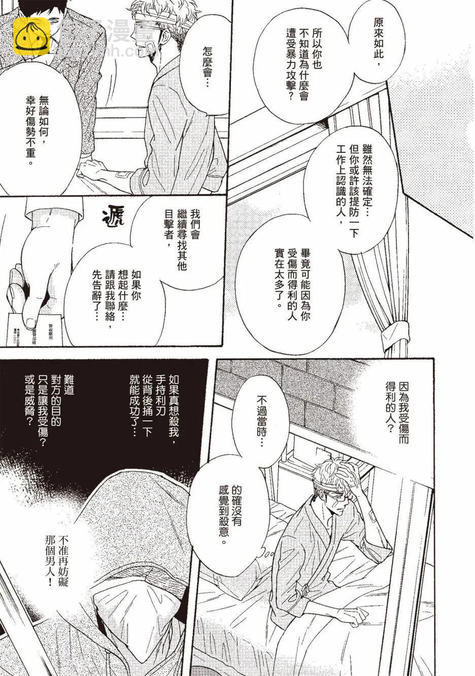 《你的吻有谎言的味道》第02卷 第41页