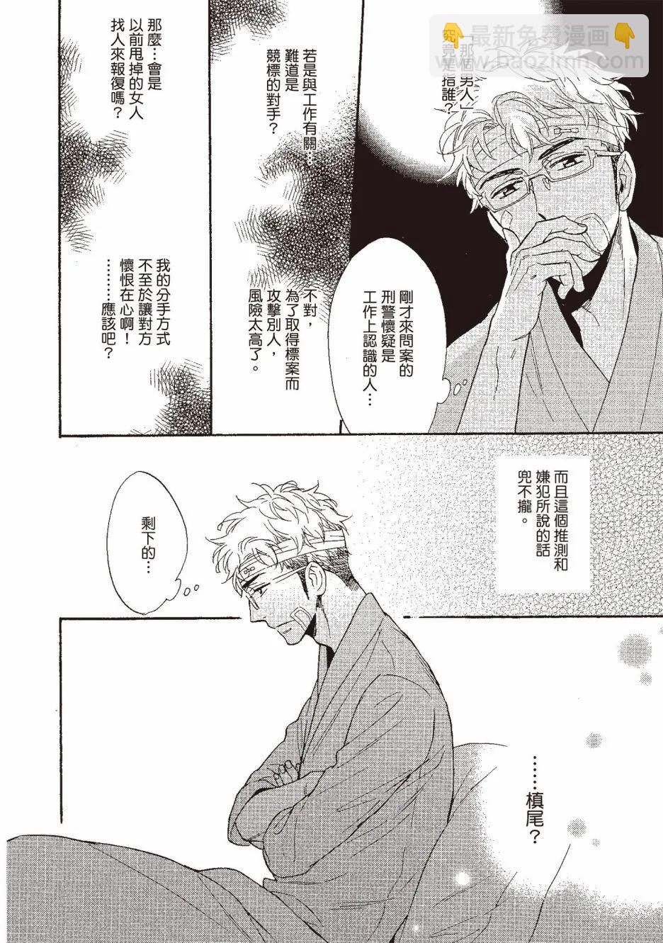 《你的吻有谎言的味道》第02卷 第42页