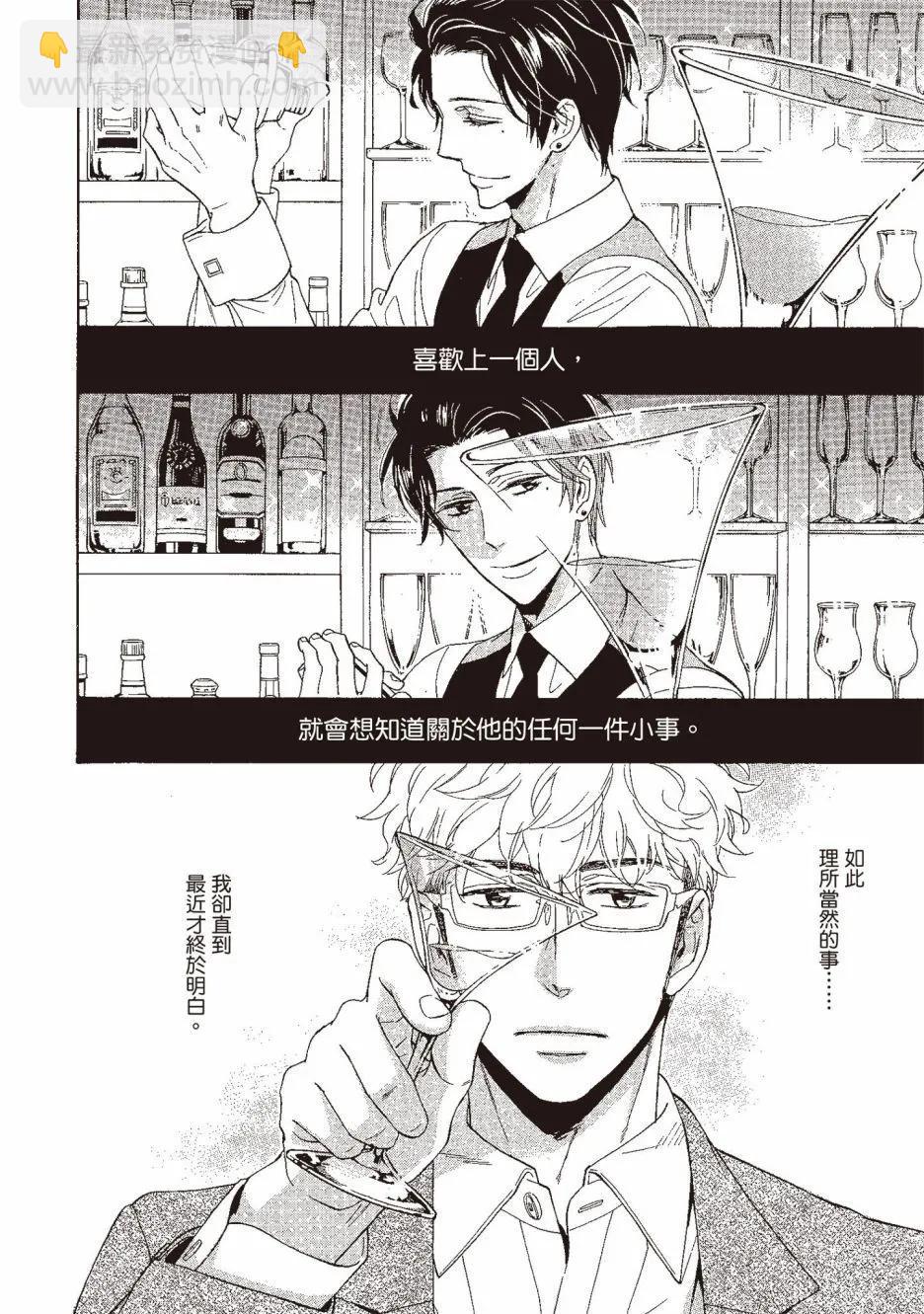 《你的吻有谎言的味道》第02卷 第6页