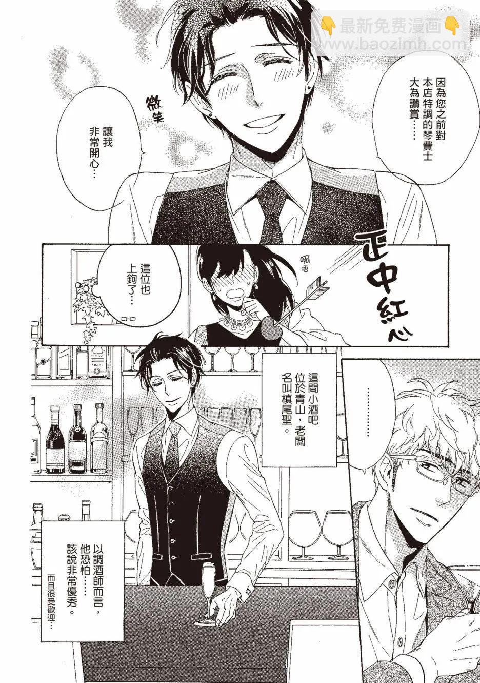 《你的吻有谎言的味道》第02卷 第8页