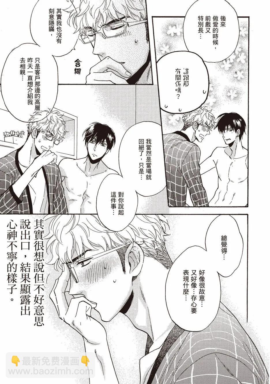 《你的吻有谎言的味道》第05卷 第14页