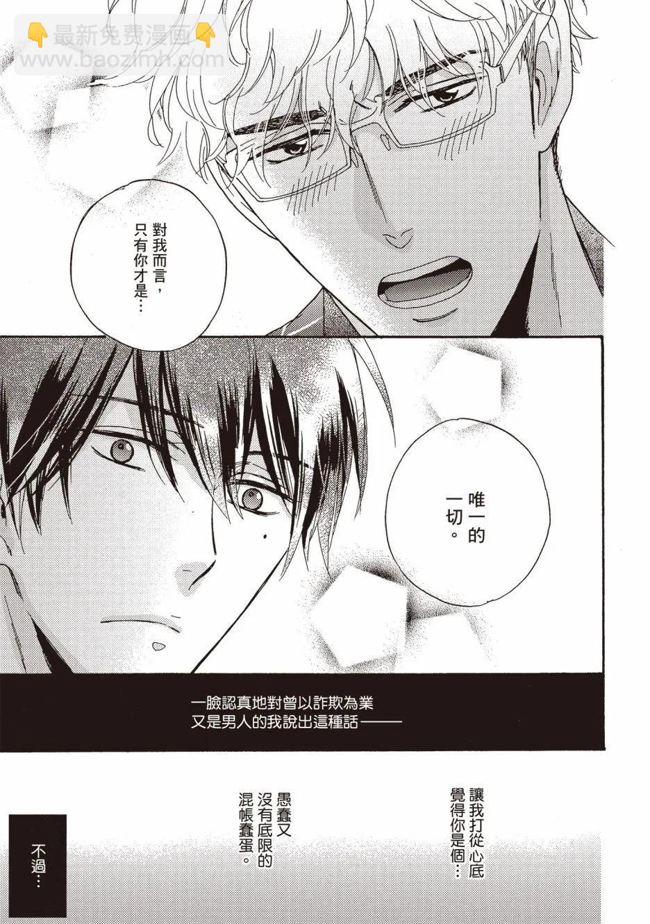 《你的吻有谎言的味道》第05卷 第16页