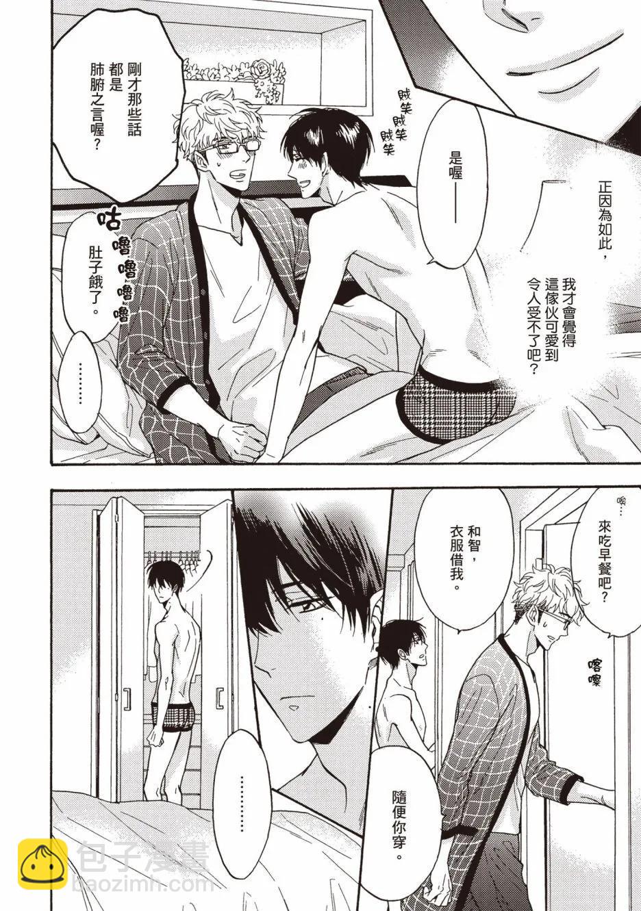 《你的吻有谎言的味道》第05卷 第17页