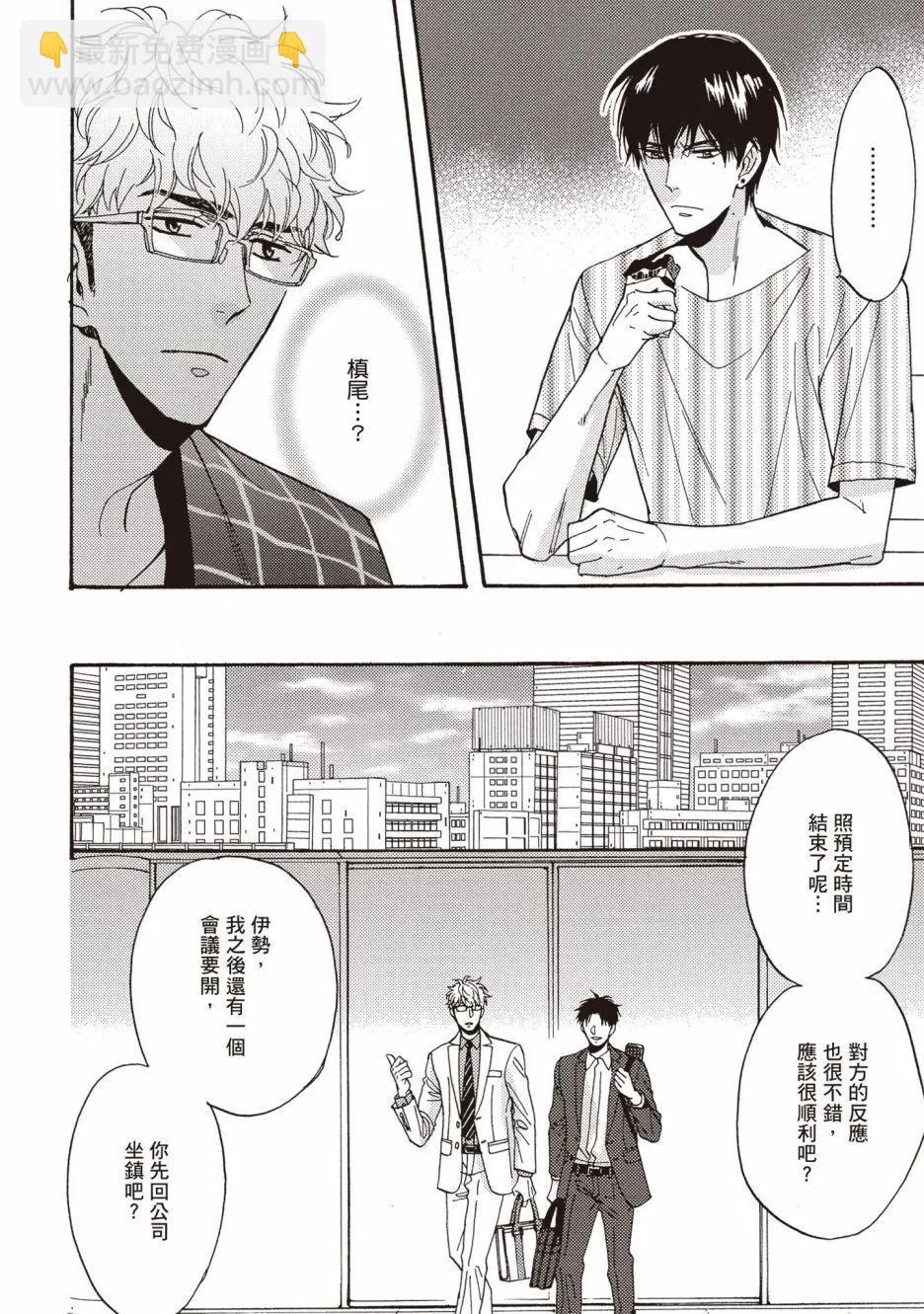 《你的吻有谎言的味道》第05卷 第21页