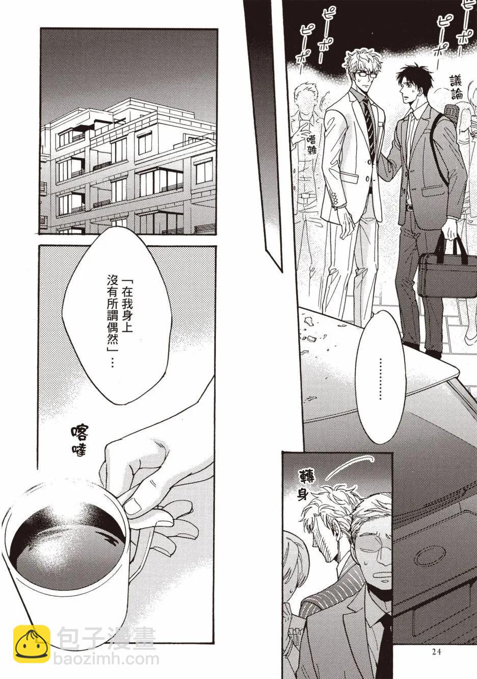 《你的吻有谎言的味道》第05卷 第27页