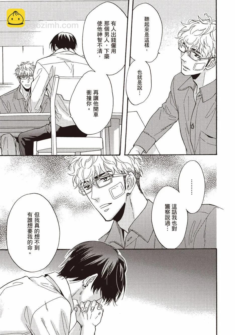 《你的吻有谎言的味道》第05卷 第30页