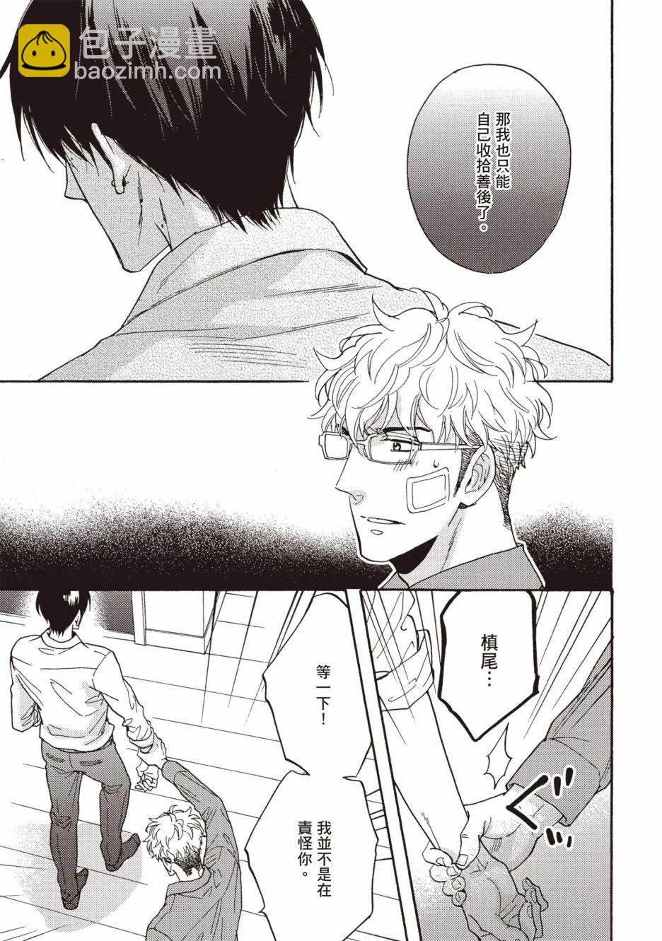 《你的吻有谎言的味道》第05卷 第32页