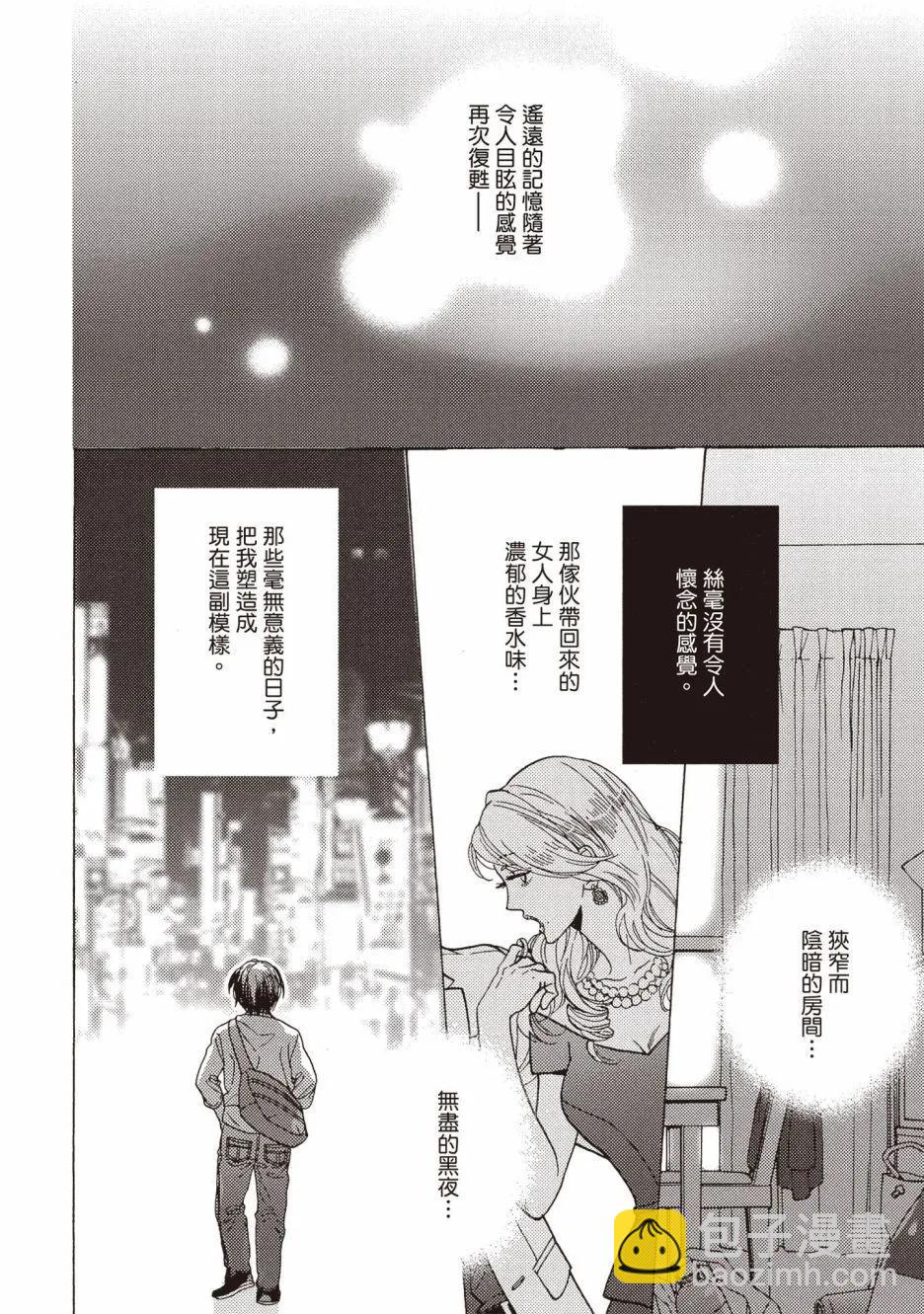 《你的吻有谎言的味道》第05卷 第39页