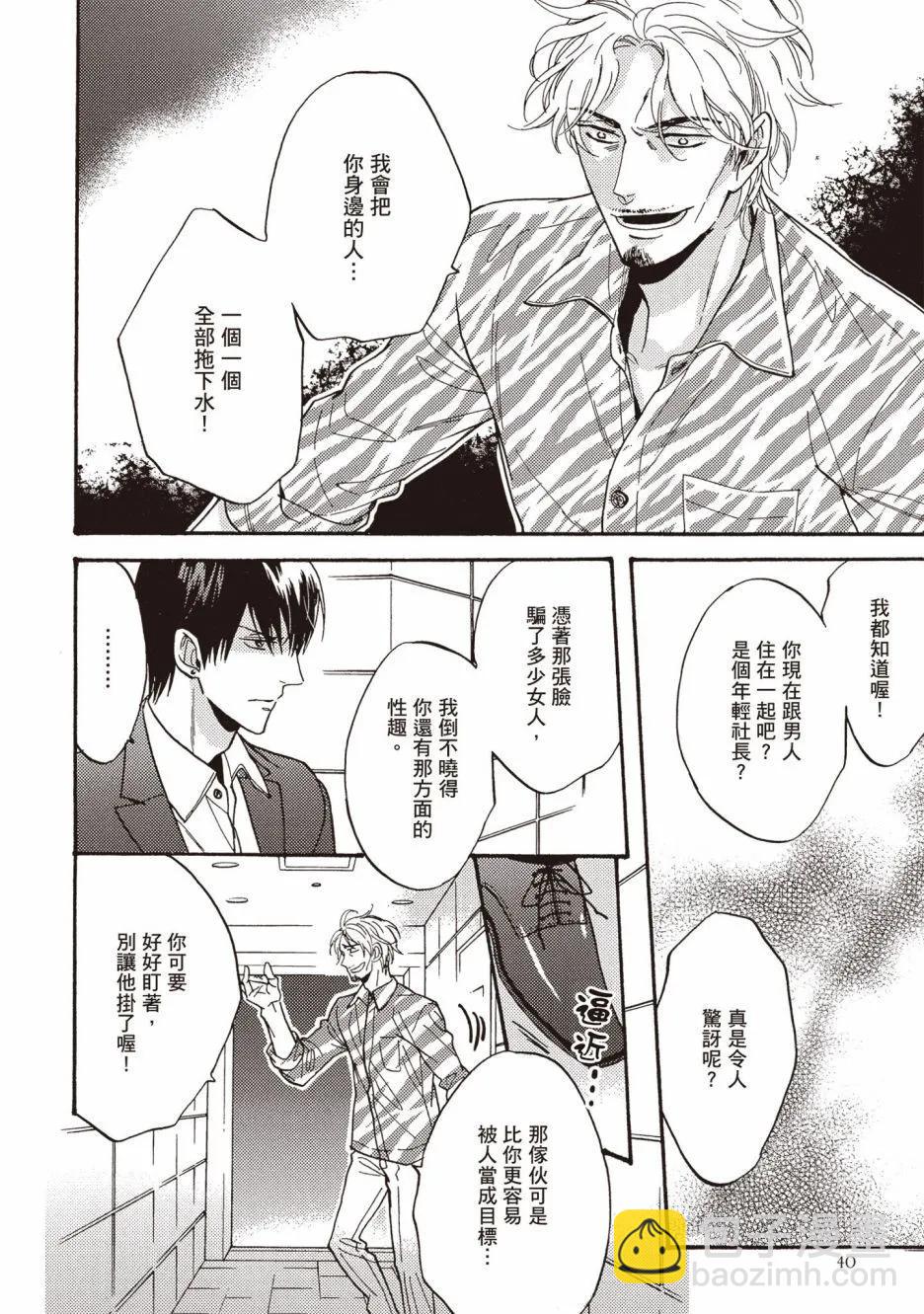 《你的吻有谎言的味道》第05卷 第43页
