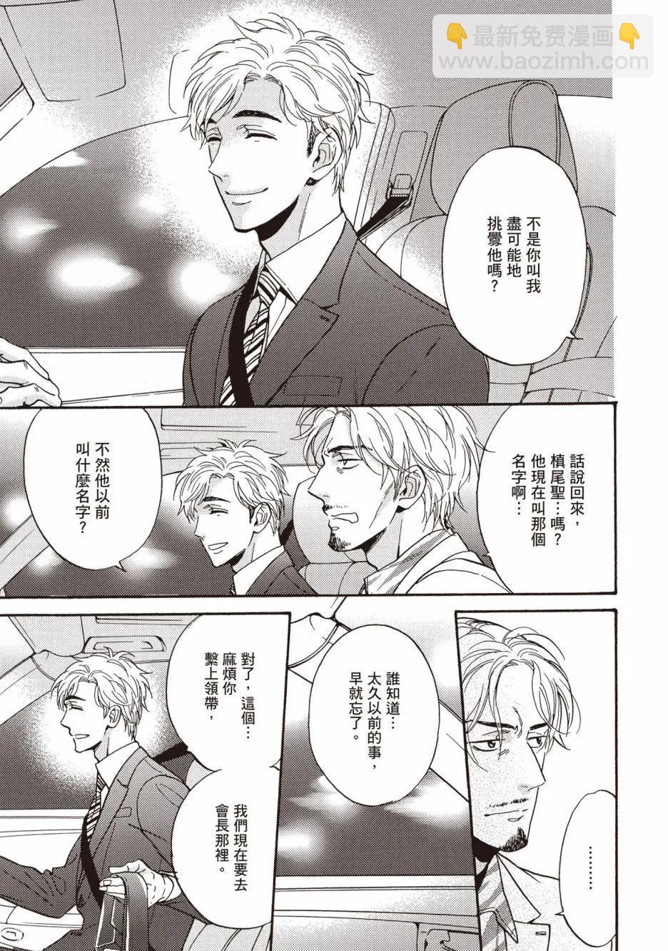 《你的吻有谎言的味道》第05卷 第46页