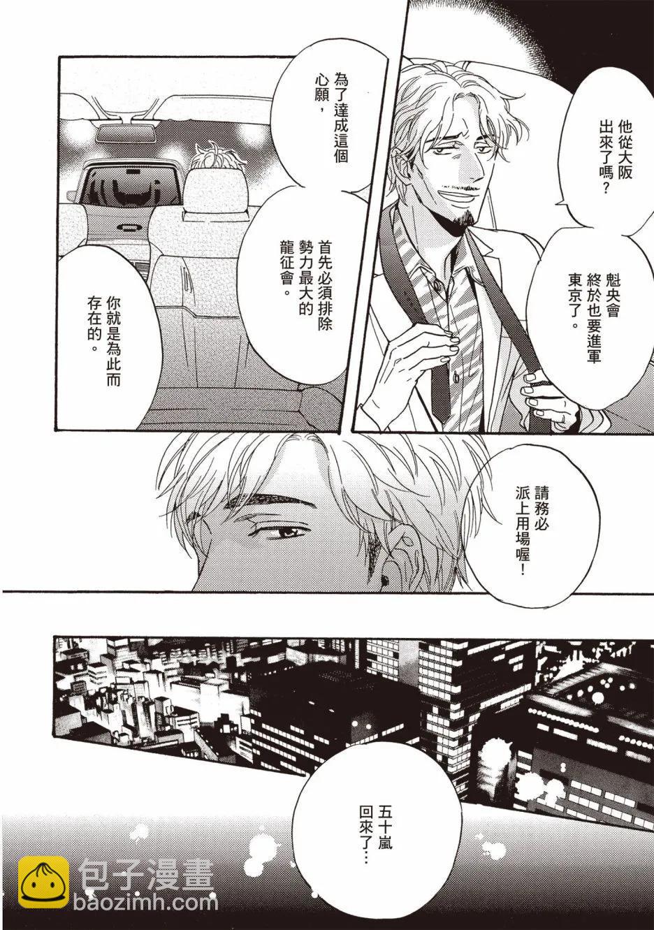 《你的吻有谎言的味道》第05卷 第47页