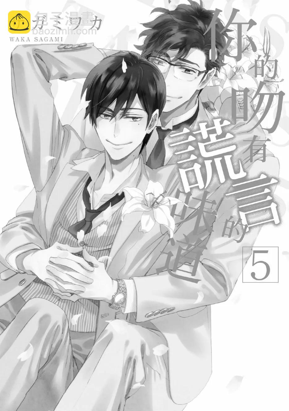 《你的吻有谎言的味道》第05卷 第4页