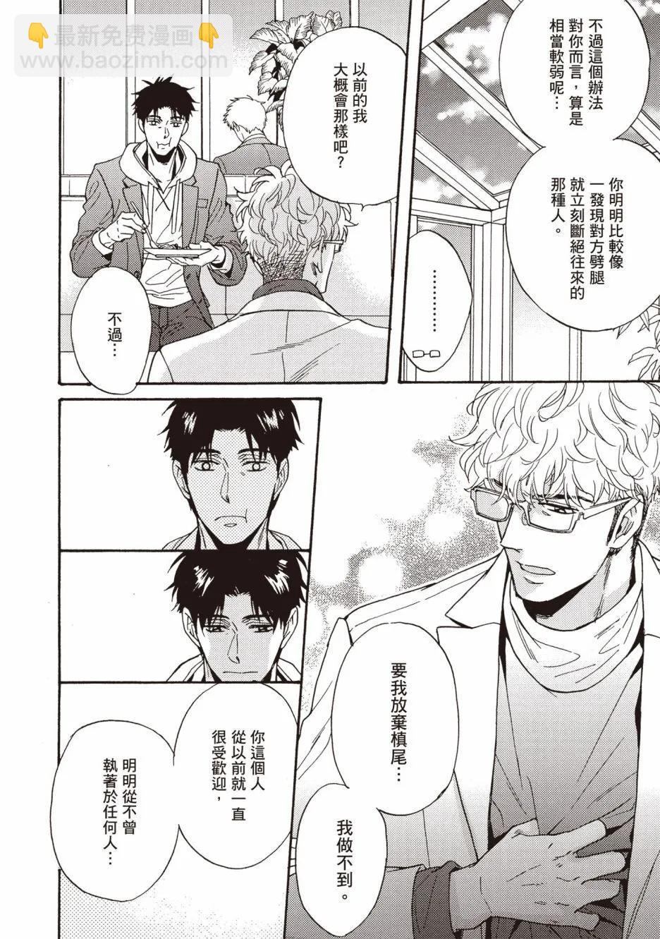 《你的吻有谎言的味道》第04卷 第15页