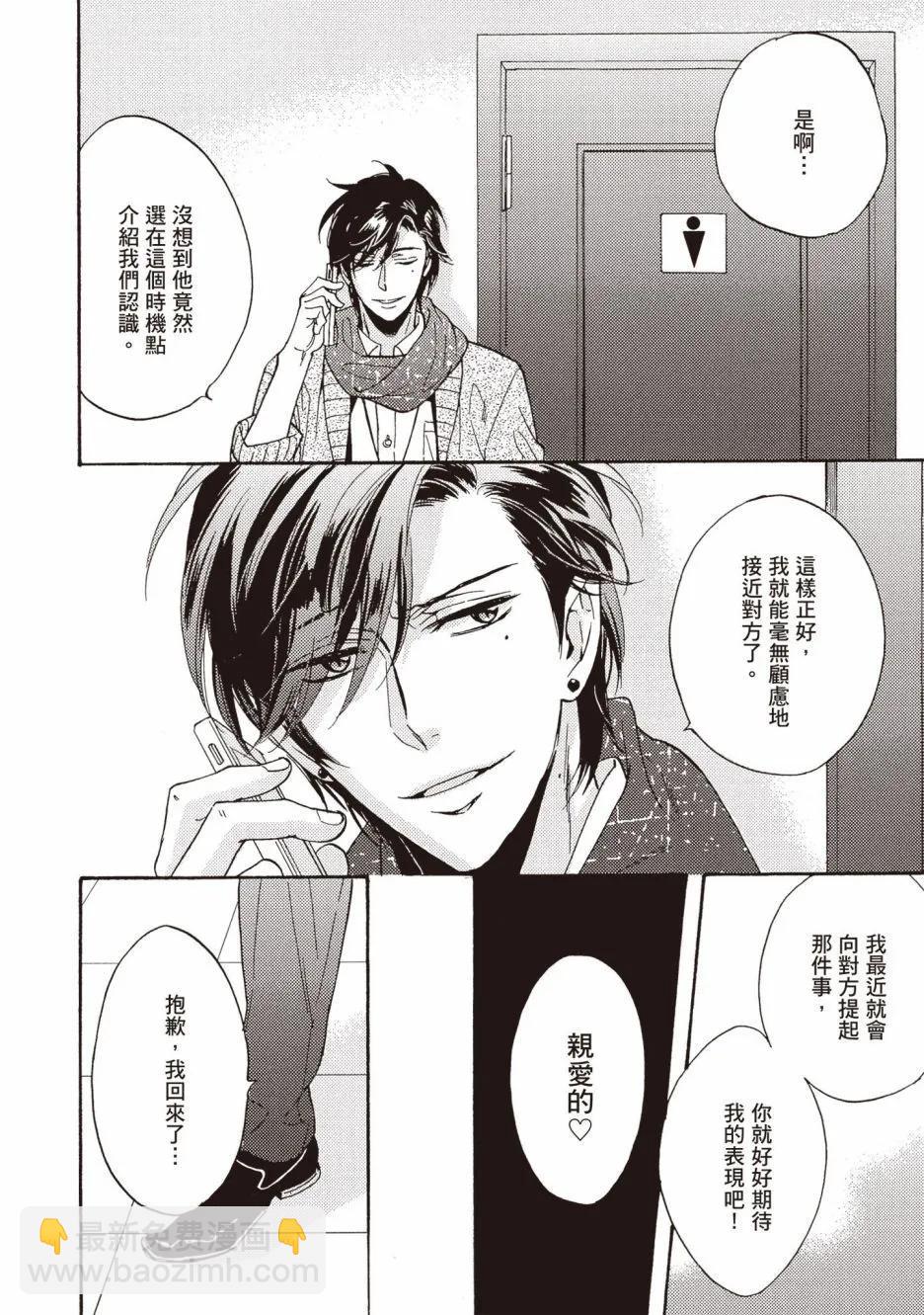 《你的吻有谎言的味道》第04卷 第17页