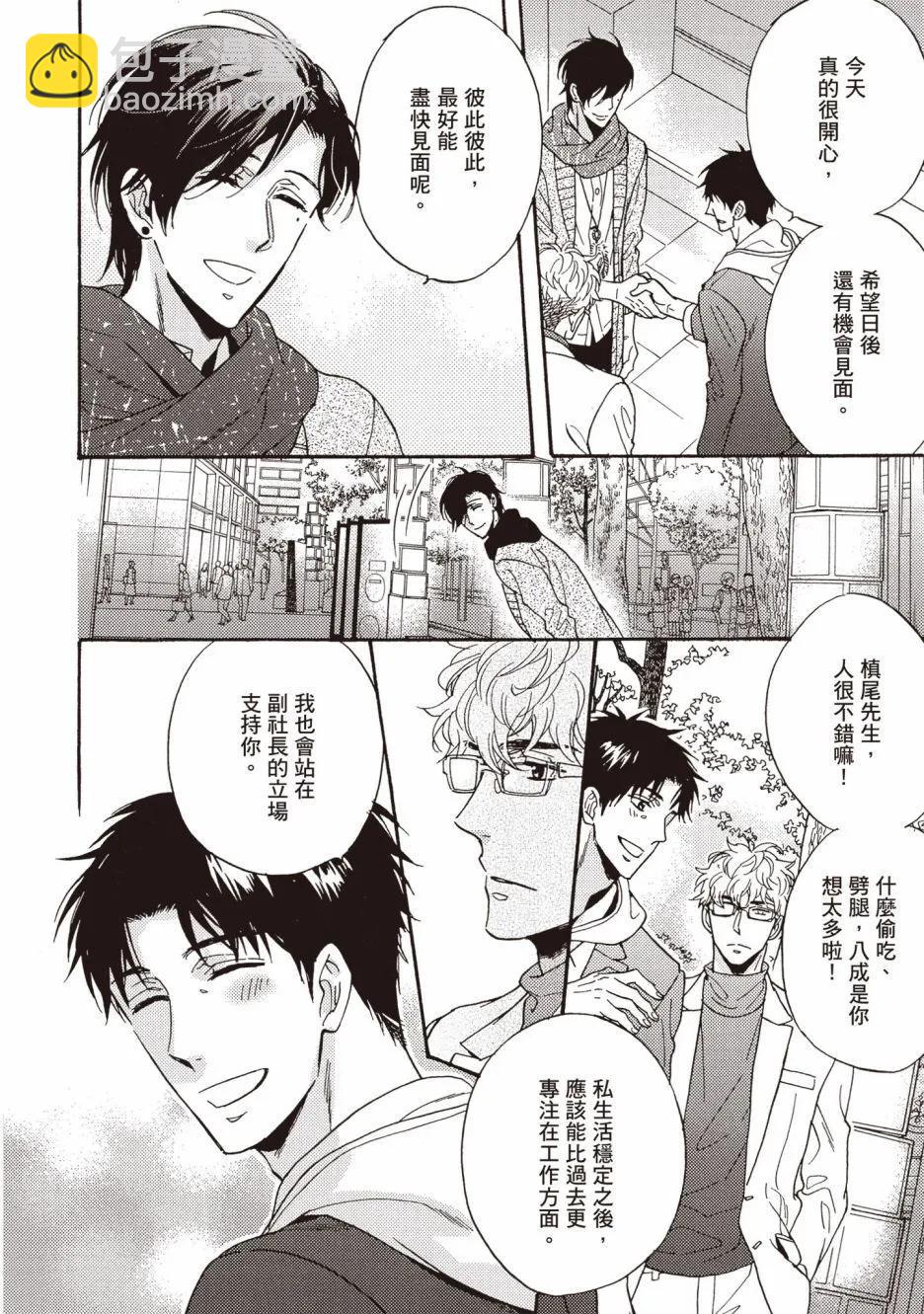 《你的吻有谎言的味道》第04卷 第19页