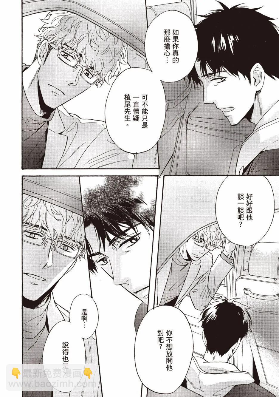 《你的吻有谎言的味道》第04卷 第21页