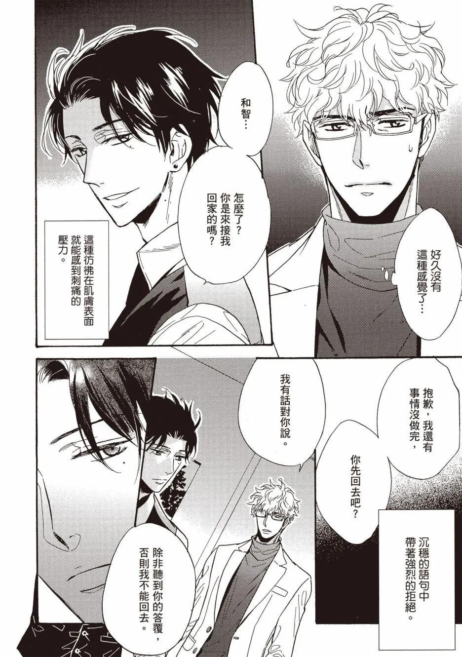 《你的吻有谎言的味道》第04卷 第23页