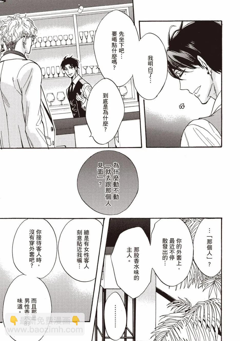 《你的吻有谎言的味道》第04卷 第24页