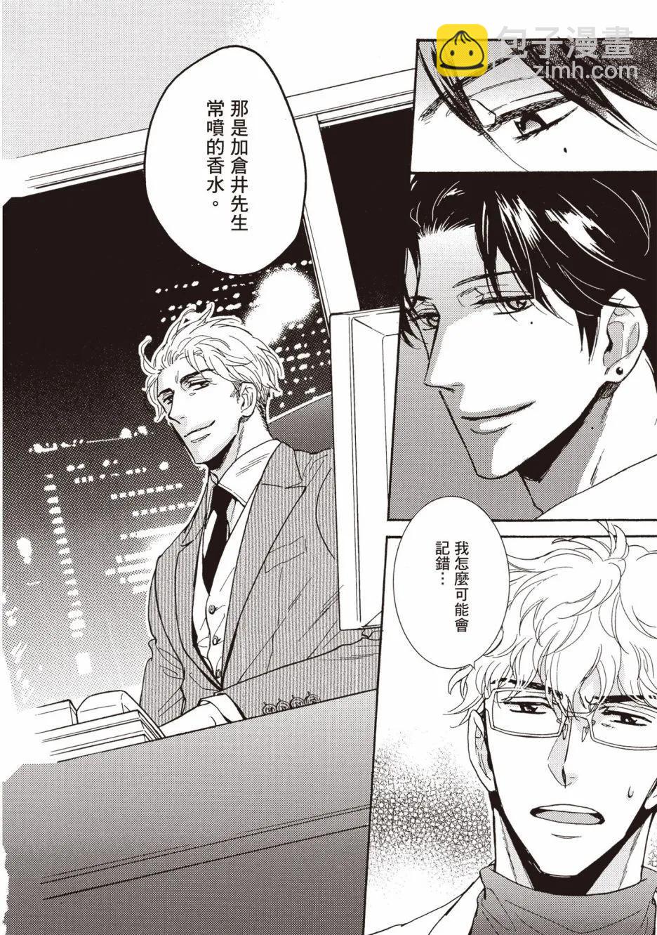 《你的吻有谎言的味道》第04卷 第25页