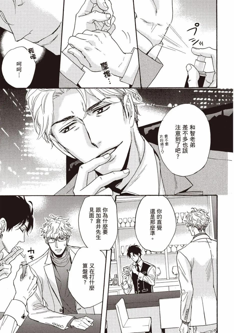 《你的吻有谎言的味道》第04卷 第26页