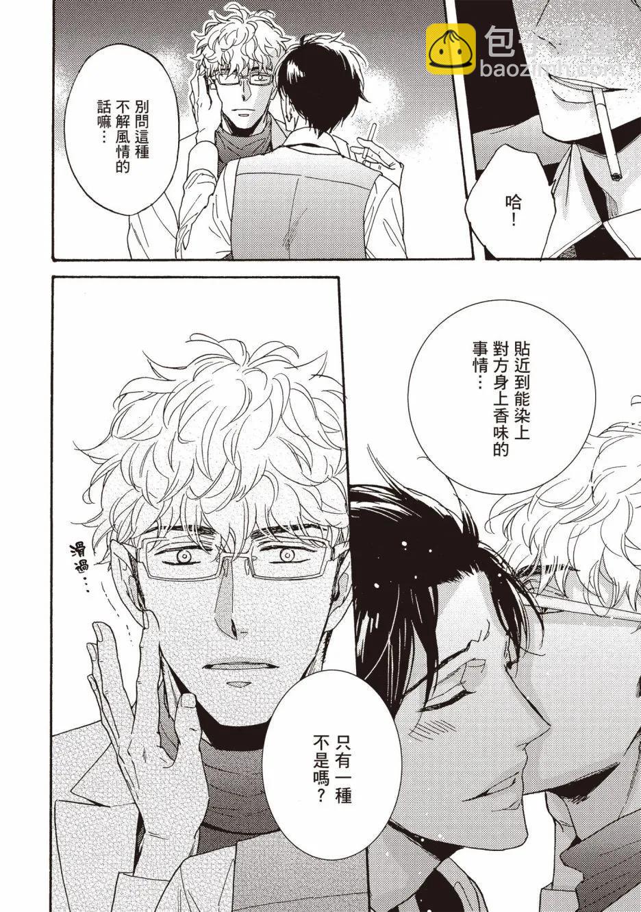 《你的吻有谎言的味道》第04卷 第27页