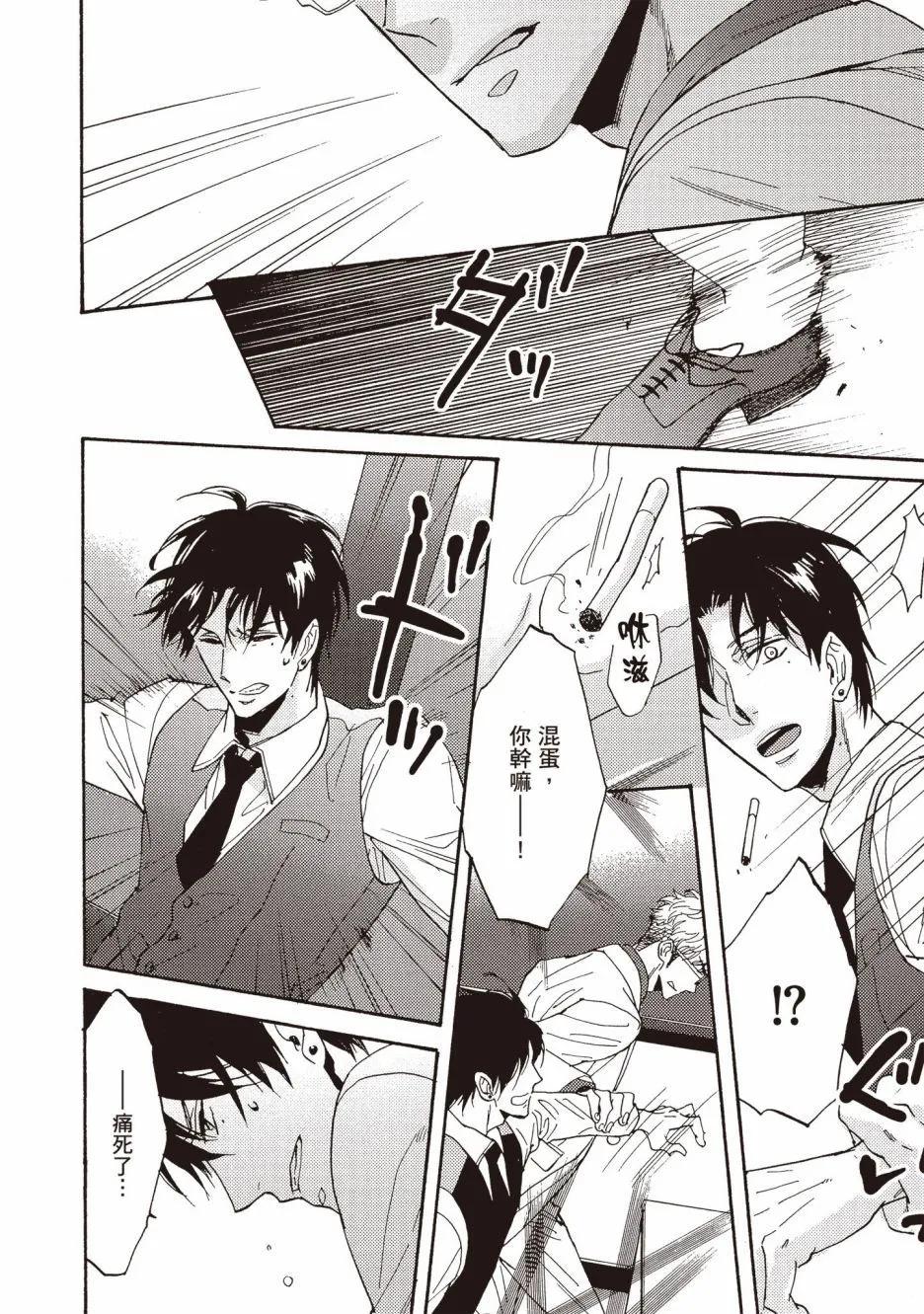 《你的吻有谎言的味道》第04卷 第29页