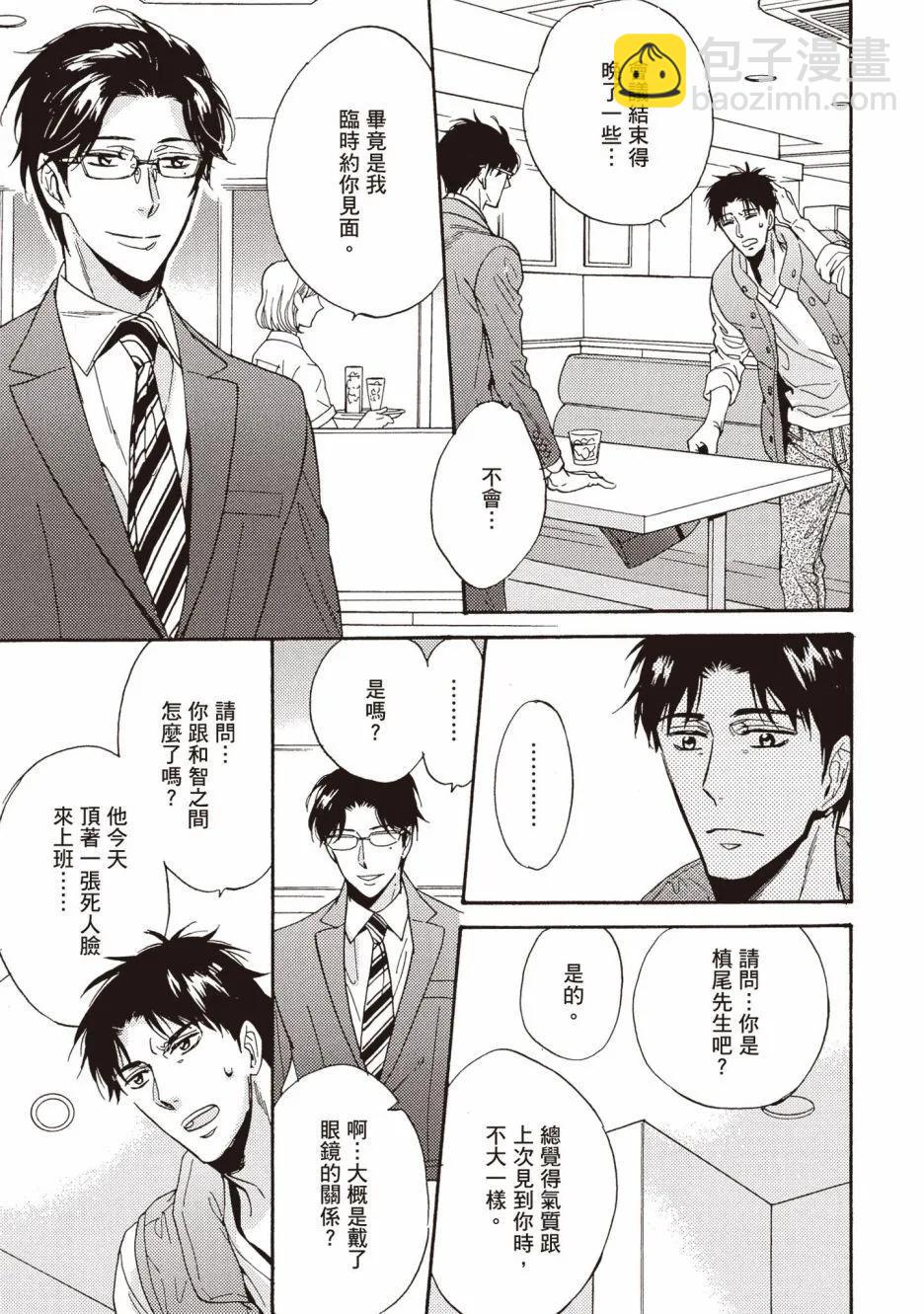 《你的吻有谎言的味道》第04卷 第38页