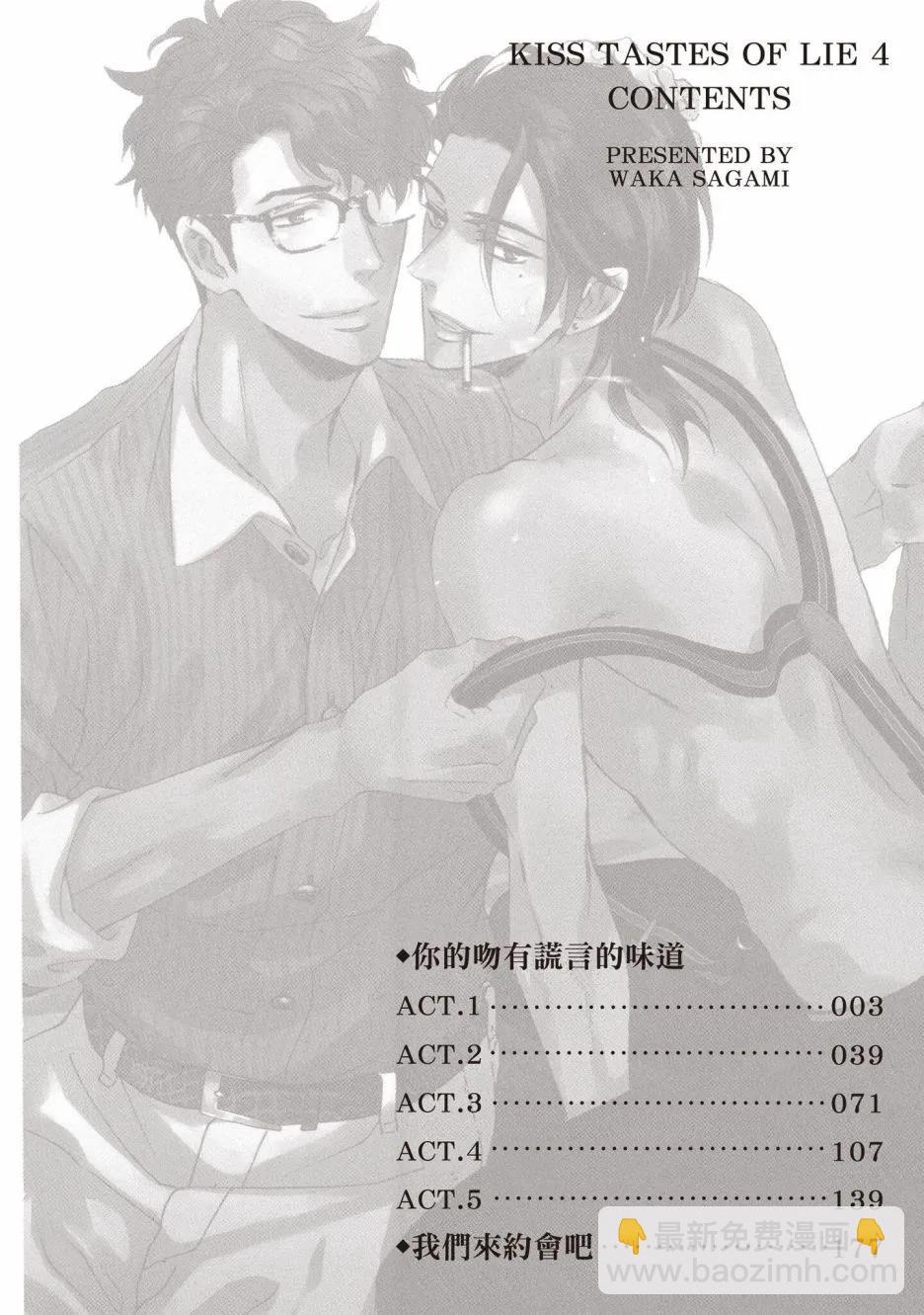 《你的吻有谎言的味道》第04卷 第3页