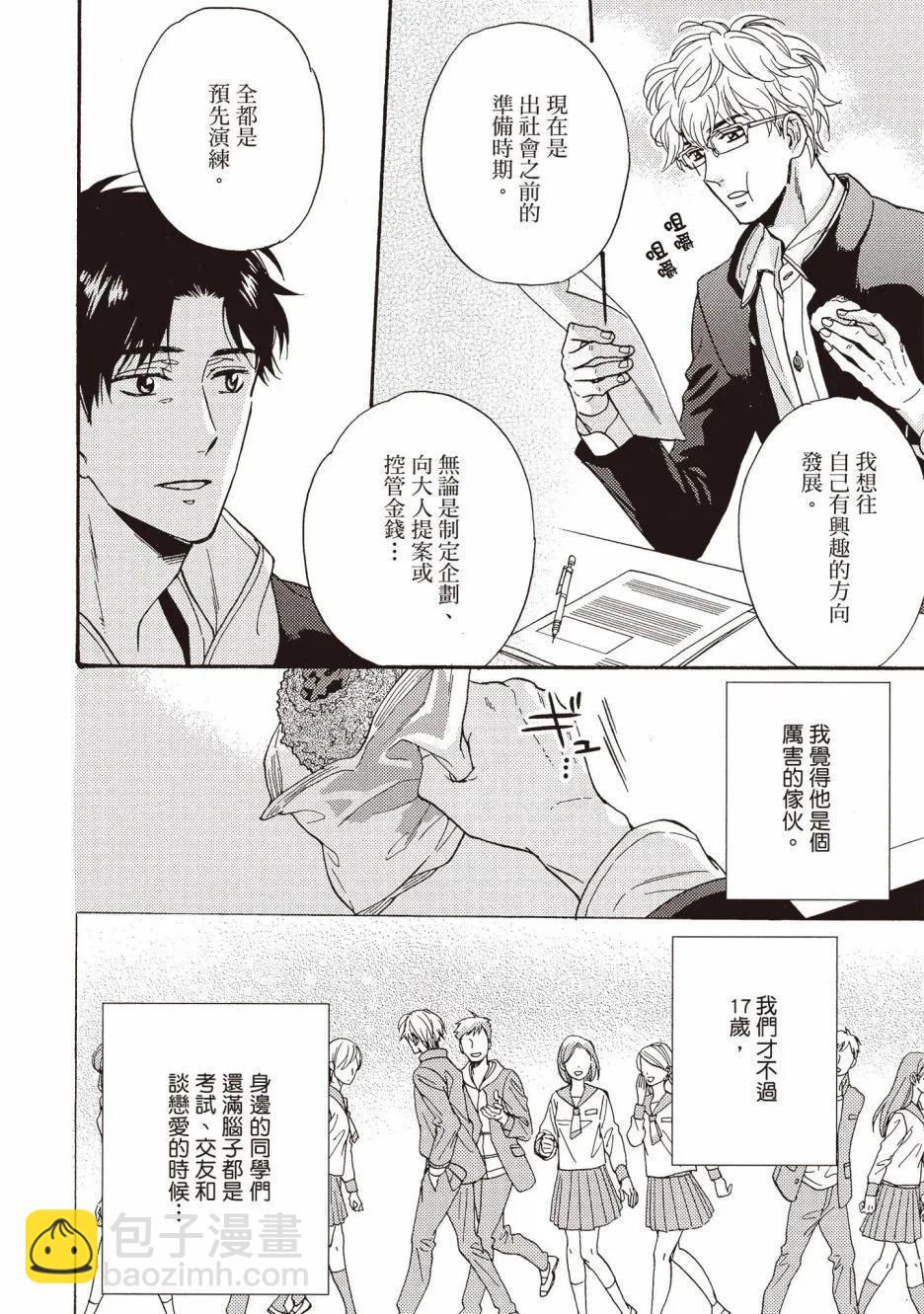 《你的吻有谎言的味道》第04卷 第45页
