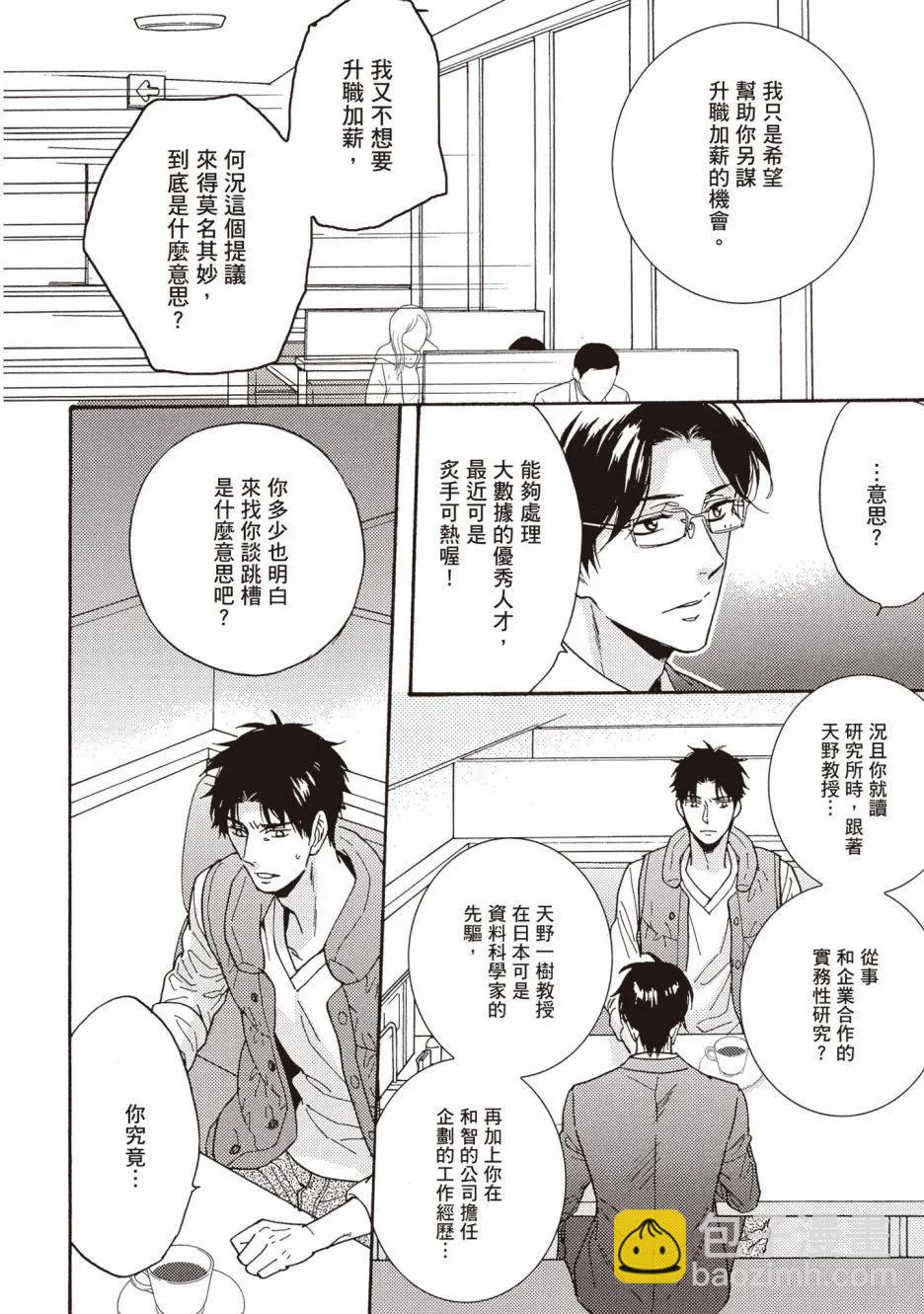 《你的吻有谎言的味道》第04卷 第49页