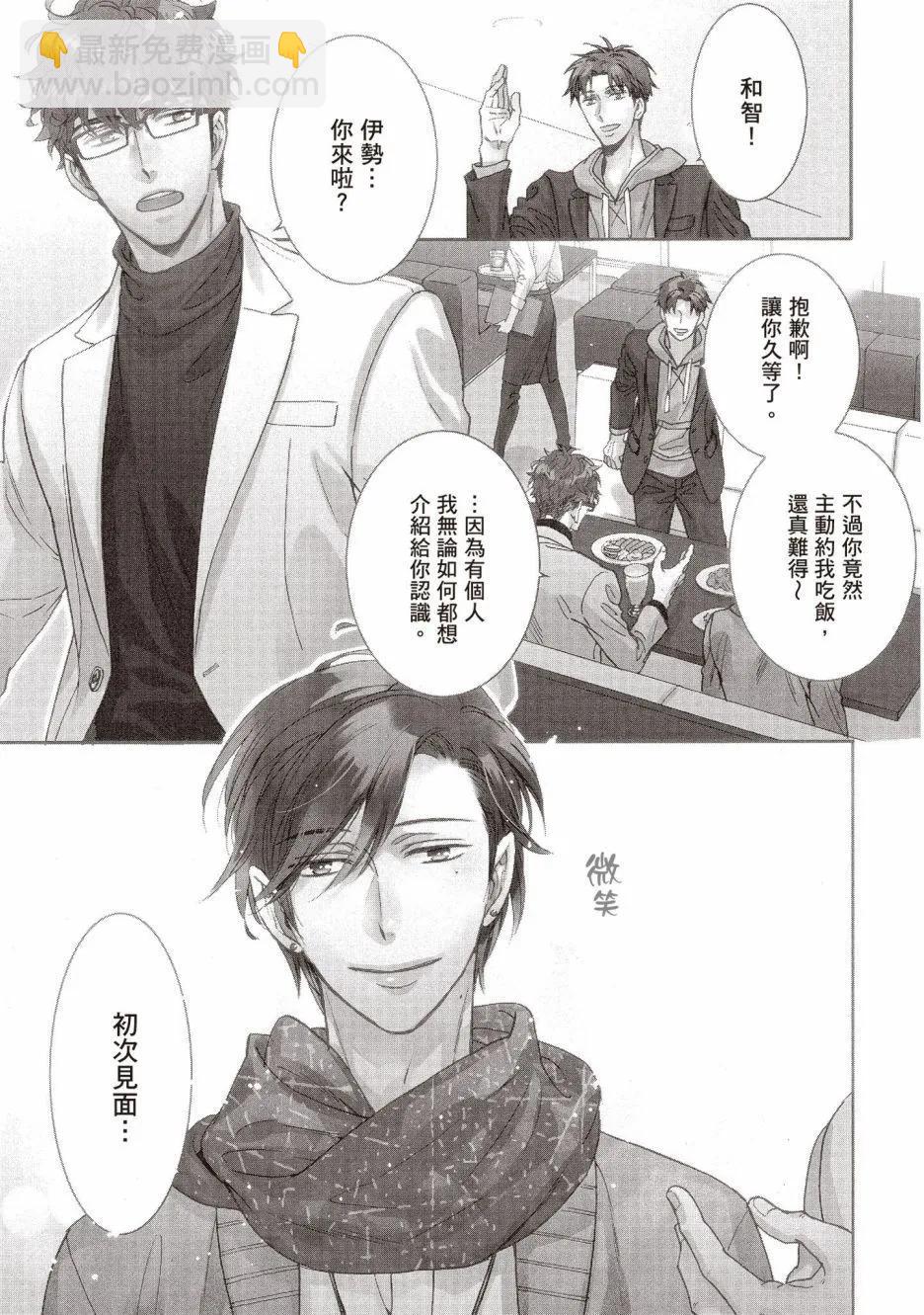 《你的吻有谎言的味道》第04卷 第6页