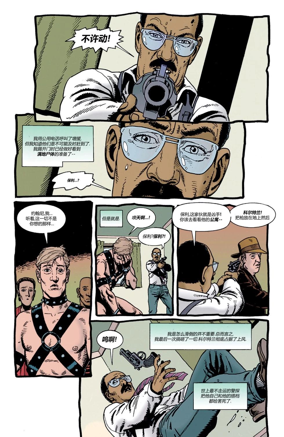 《传教士》第07卷 第16页